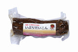 いぶりだいこん　１本        300G
