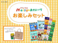 数量限定）メイシーちゃん（TM）のおきにいり お楽しみランチ