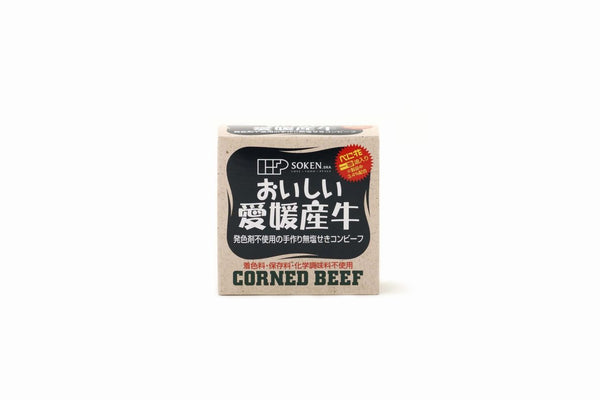 愛媛産牛　無塩せきコンビーフ８０ｇ