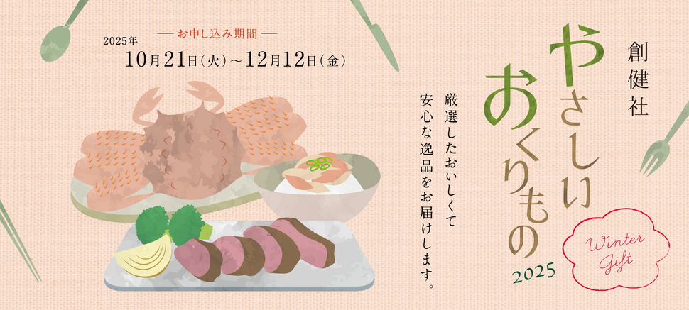 創健社オンラインショップ