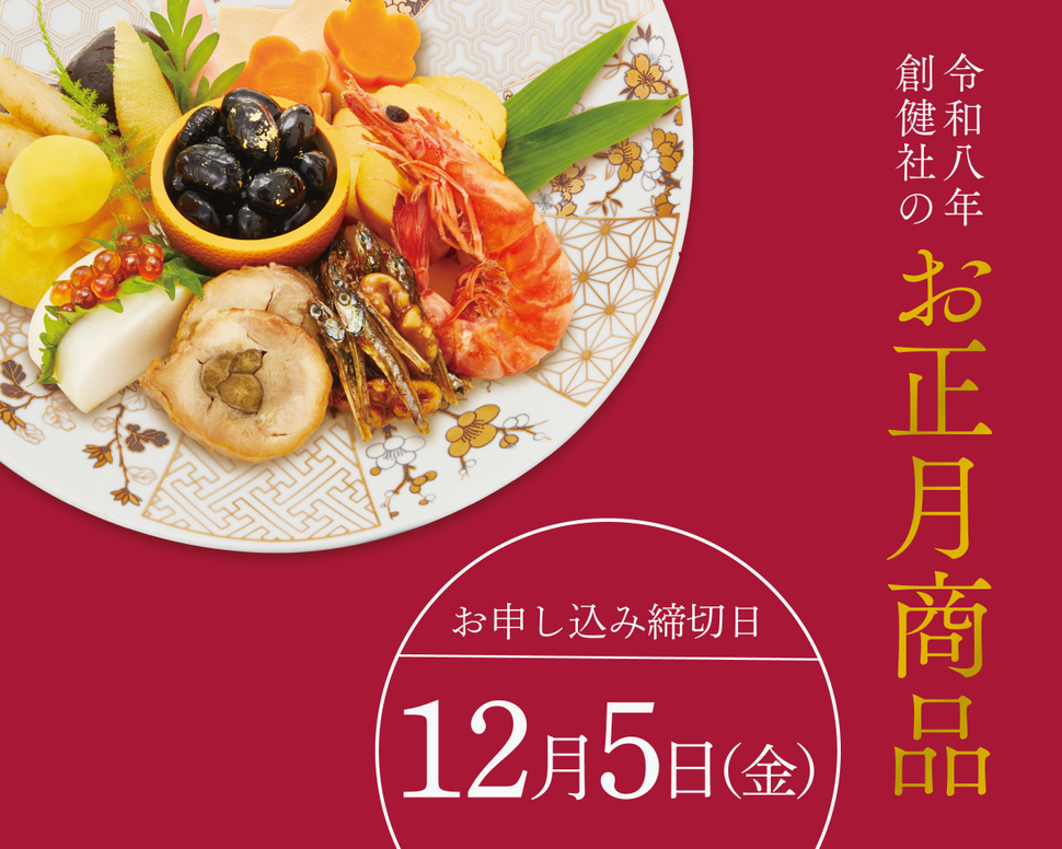 創健社オンラインショップ