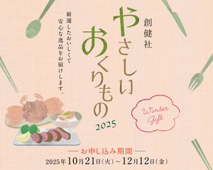 創健社オンラインショップ