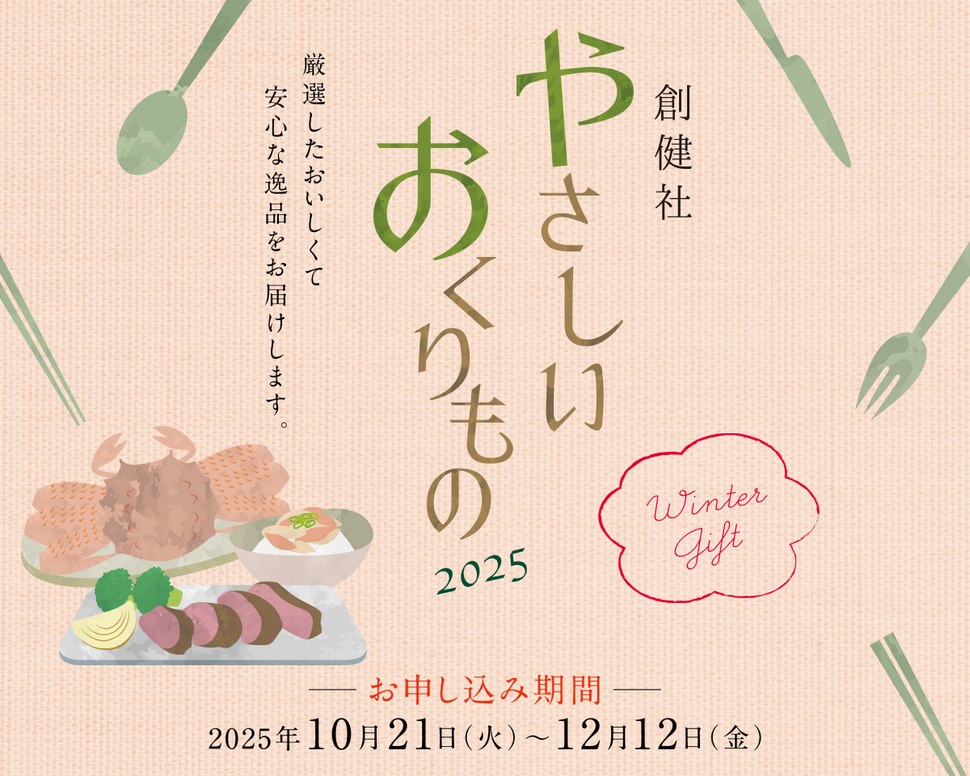 創健社オンラインショップ