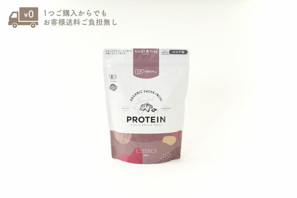 オーガニックサチャインチプロテインココア味450ｇ