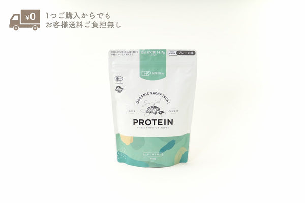 オーガニックサチャインチプロテインプレーン味450ｇ