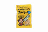 おきなわのオーガニック島バナナ　１６０ｇ